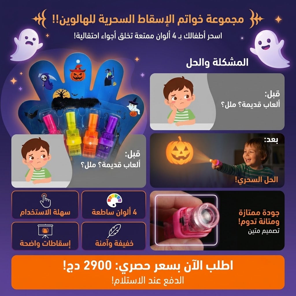 مجموعة خواتم الإسقاط الضوئي السحرية للهالوين (4 ألوان)